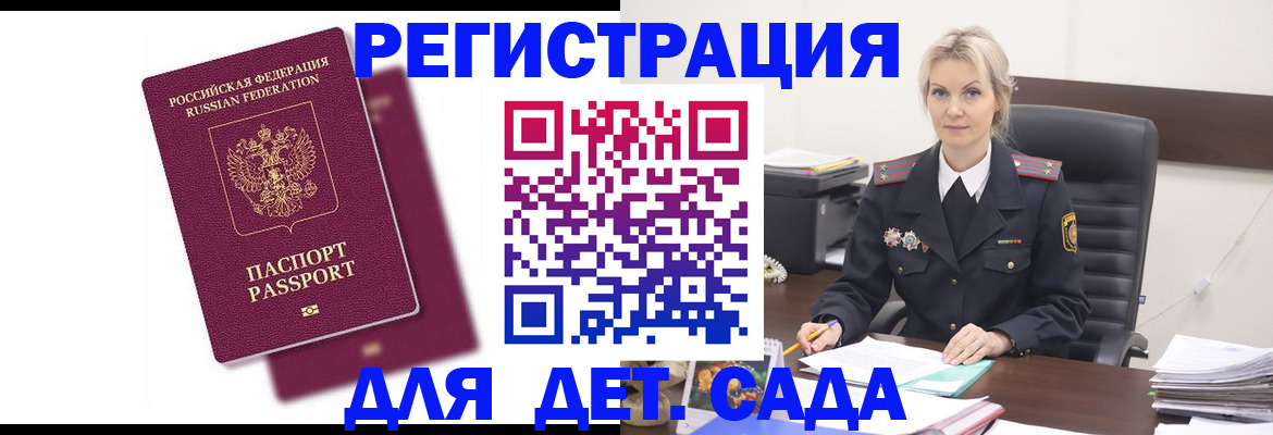регистрация для дет. сада в Луге