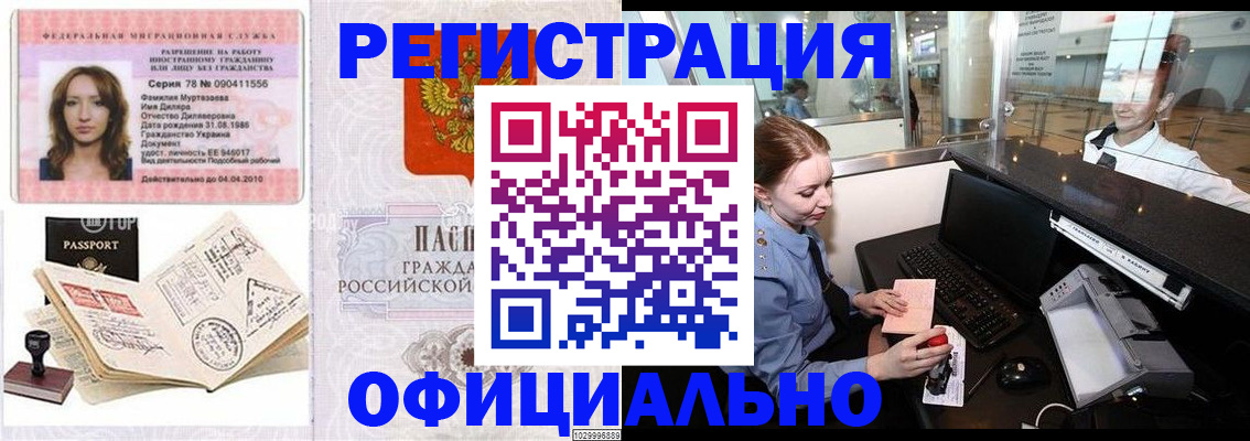 временная регистрация купить в Луге