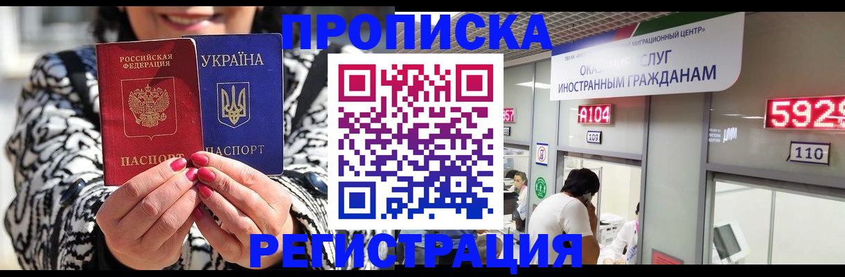 прописка 2025 в Луге